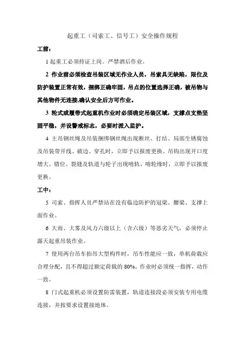 起重工(司索工、信号工)安全操作规程