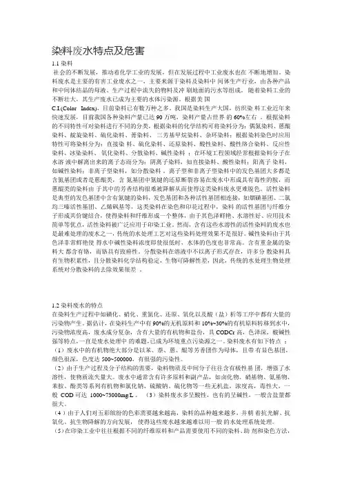 染料废水的特点及危害