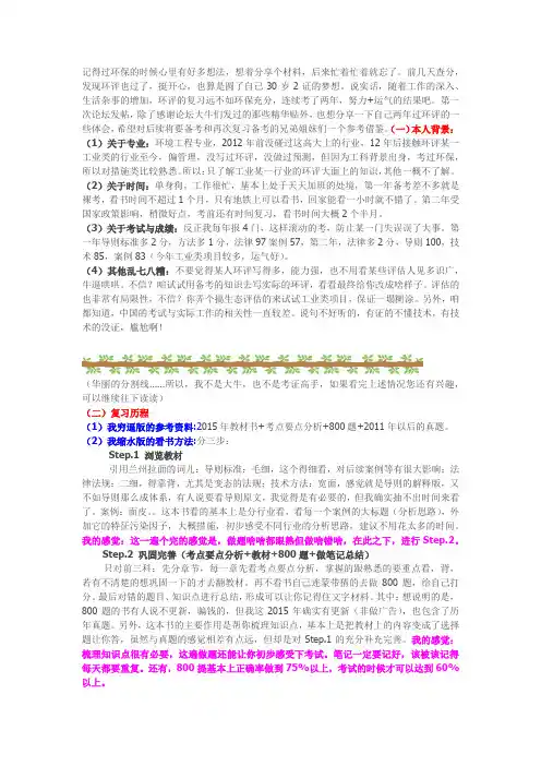 [备考] 两年+短期复习过环评,个人体会分享。