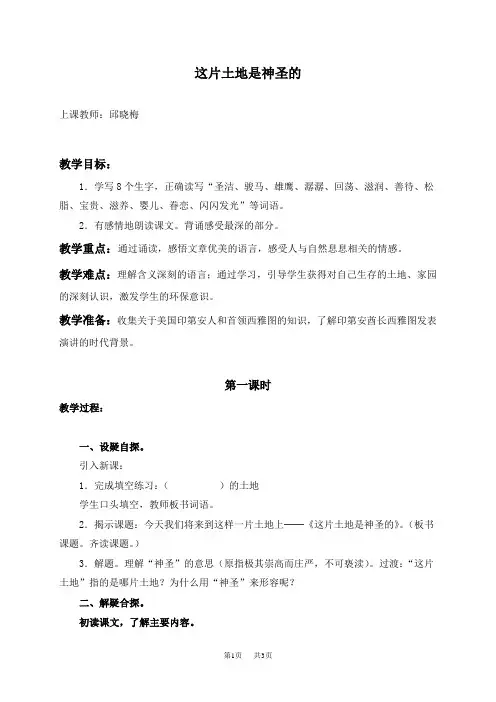 (人教新课标)六年级语文上册 这片土地是神圣的 5这片土地是神圣的