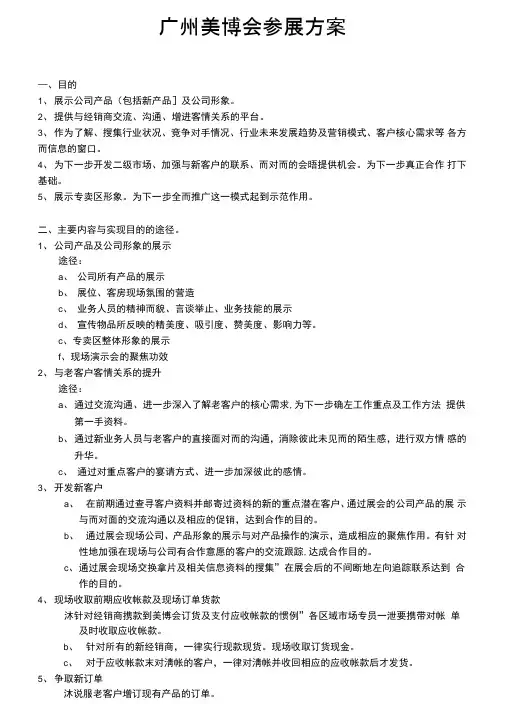 -广州美博会参展方案精品