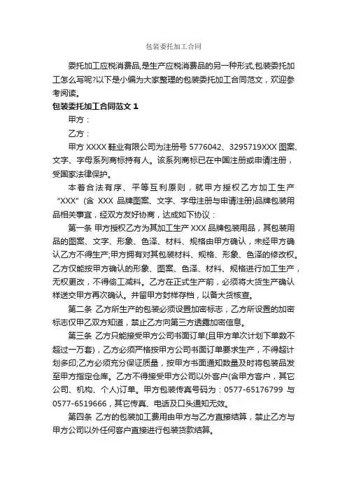 包装委托加工合同_合同范本