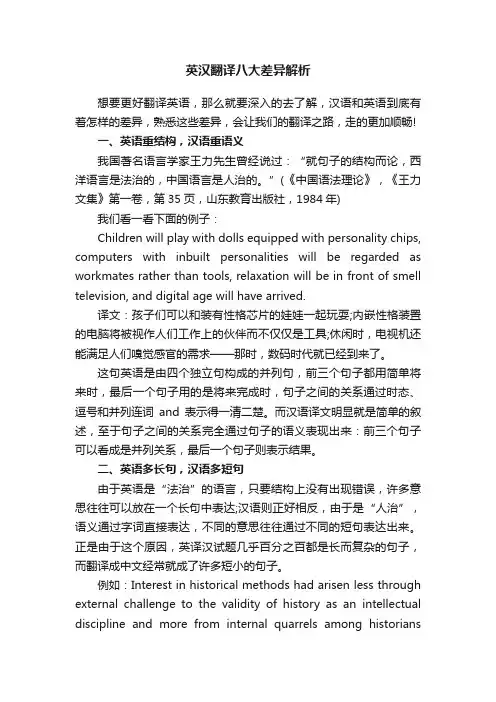 英汉翻译八大差异解析