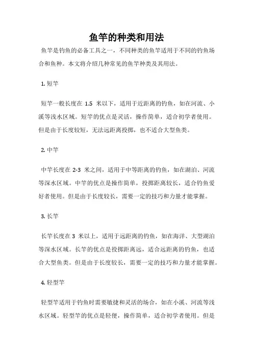 鱼竿的种类和用法