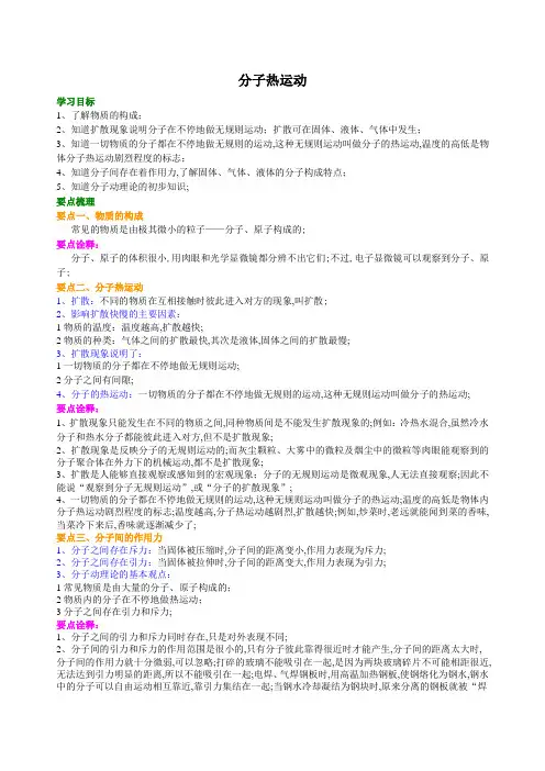 分子热运动知识讲解