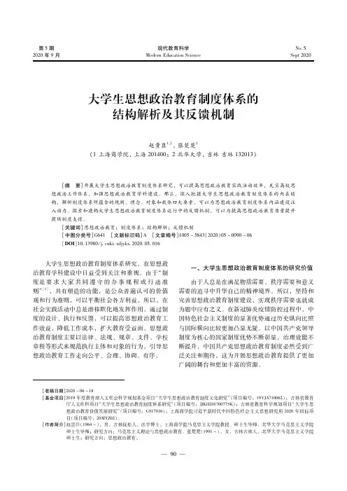 大学生思想政治教育制度体系的结构解析及其反馈机制