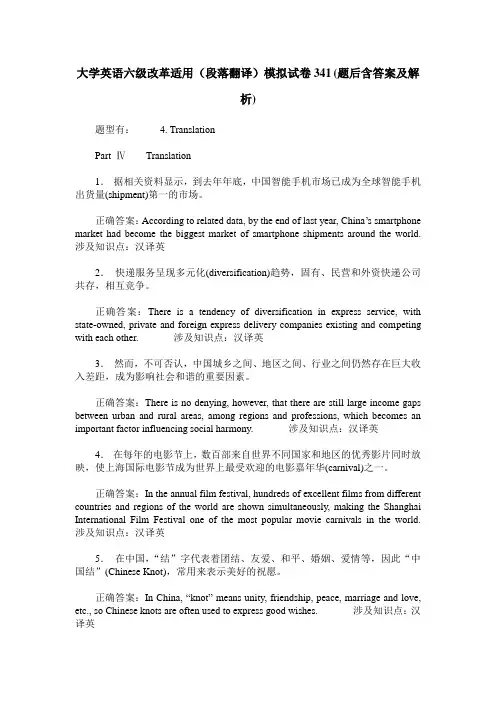 大学英语六级改革适用(段落翻译)模拟试卷341(题后含答案及解析)