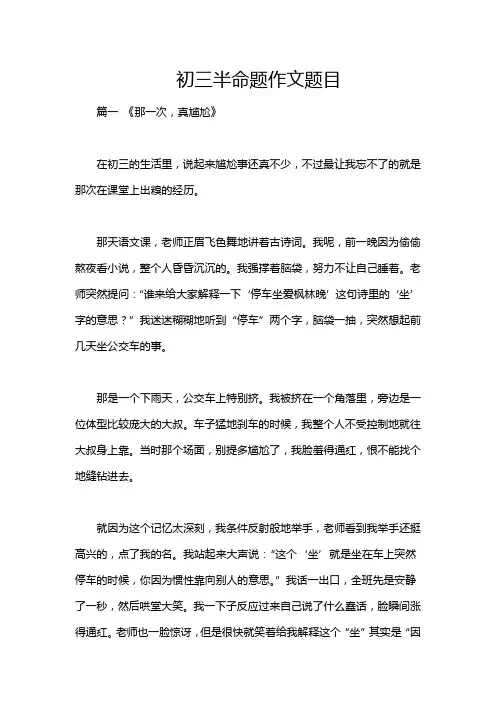 初三半命题作文题目