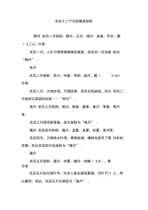 农历十二个的唯美别称
