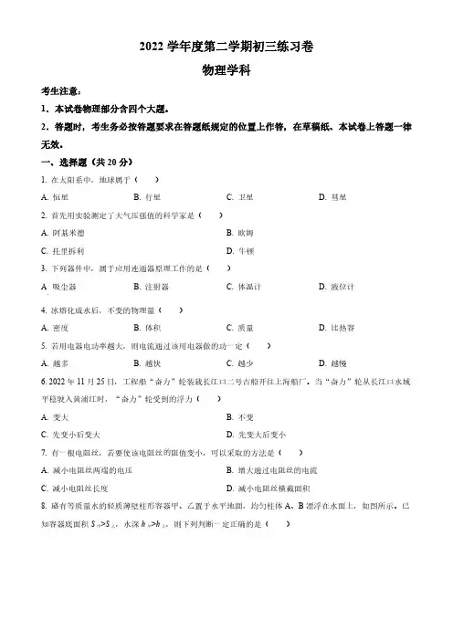 2023上海杨浦区中考初三物理一模试题及答案