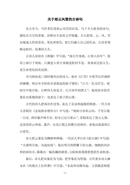 关于雨云风雪的古诗句