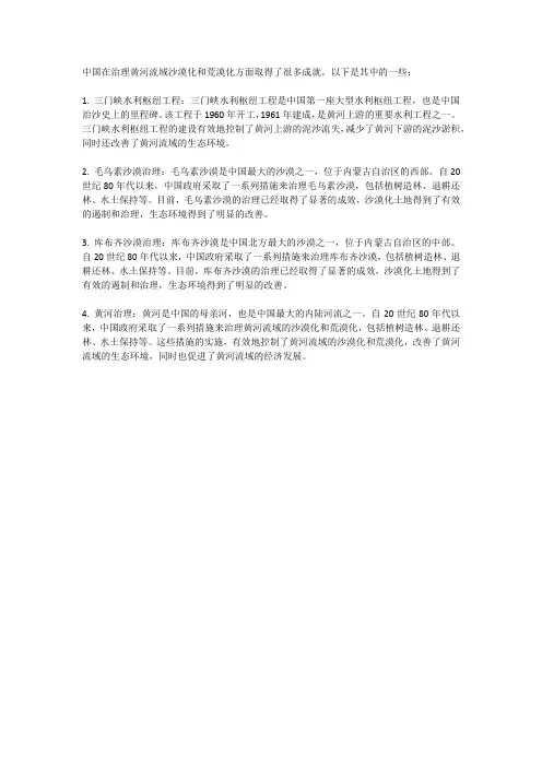 中国人在黄河治沙取得的成就