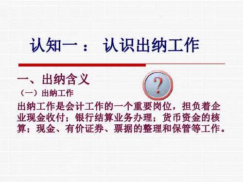 出纳岗位基础知识(新手必备)