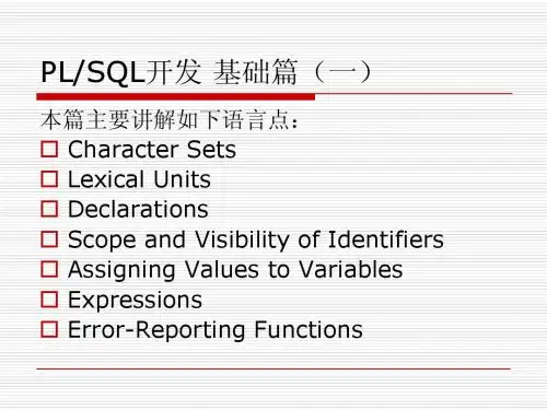 PLSQL基础(一)