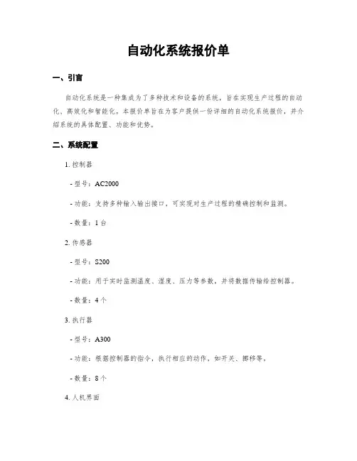 自动化系统报价单