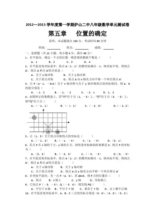 北师大版八年级数学第五章位置的确定测试卷