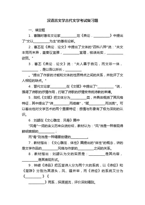 汉语言文学古代文学考试复习题
