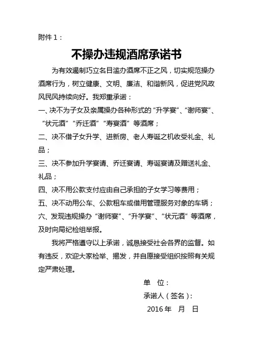  不操办违规酒席承诺书范本