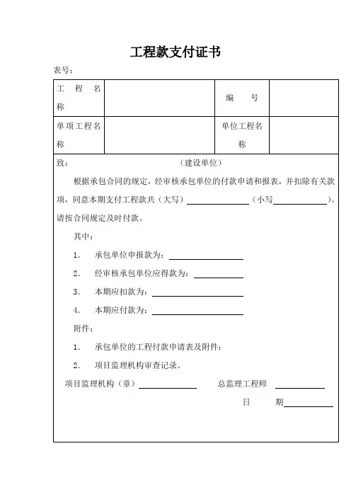 工程款支付表(完整版)