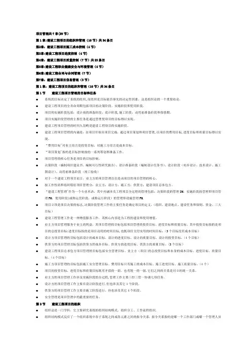 一级建造师项目管理知识点所有笔记(所有知识点,背诵即可过关)