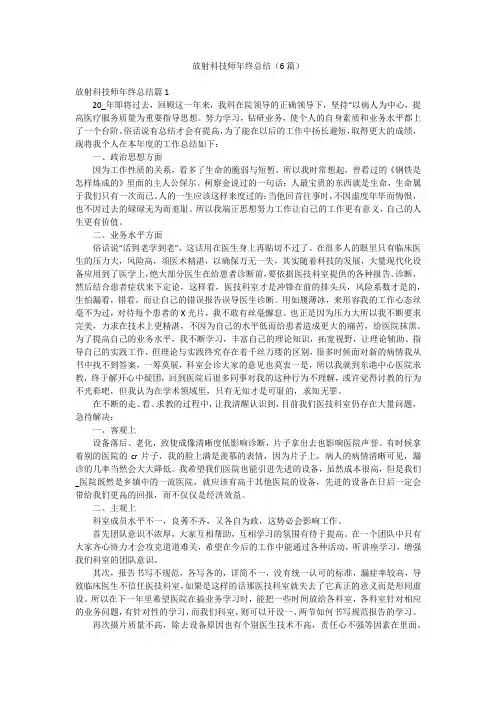 放射科技师年终总结(6篇)