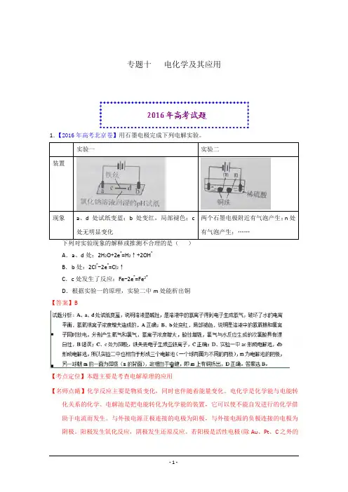 2016年高考化学真题分类汇编 专题10  电化学及其应用 Word版含解析