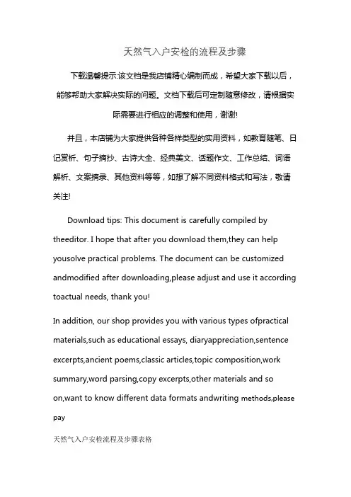 天然气入户安检的流程及步骤