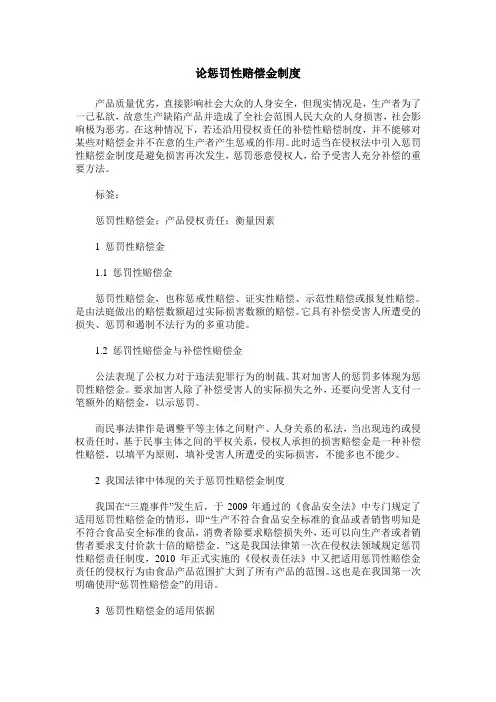 论惩罚性赔偿金制度