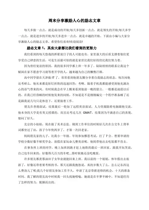 周末分享激励人心的励志文章