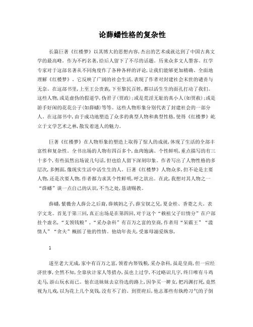 论薛蟠性格的复杂性