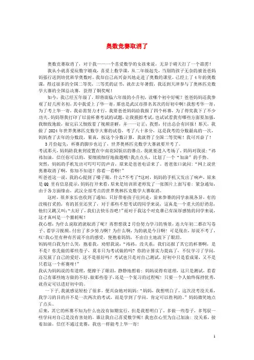 五年级语文楚才杯奥数竞赛取消了获奖作文8