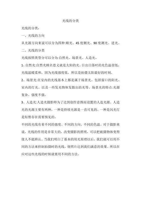 光线的分类