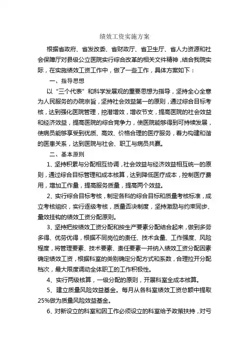 中医院绩效工资方案