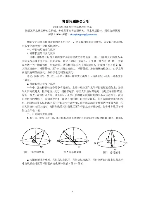 杆影问题综合分析