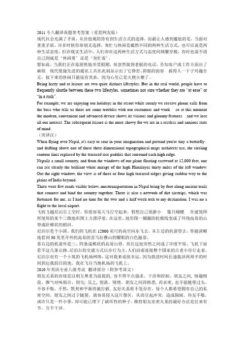 2011专八翻译真题