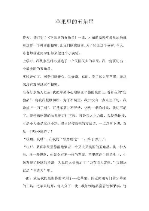 五年级状物苹果里的五角星
