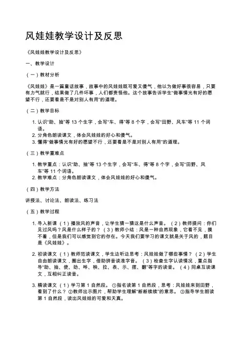风娃娃教学设计及反思