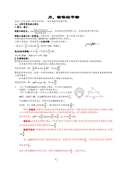 高中物理竞赛辅导习题力学部分