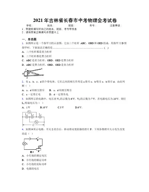2021年吉林省长春市中考物理会考试卷附答案