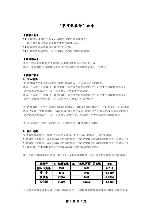等可能事件教案  