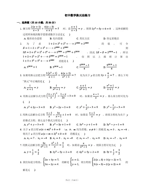 初中数学换元法练习