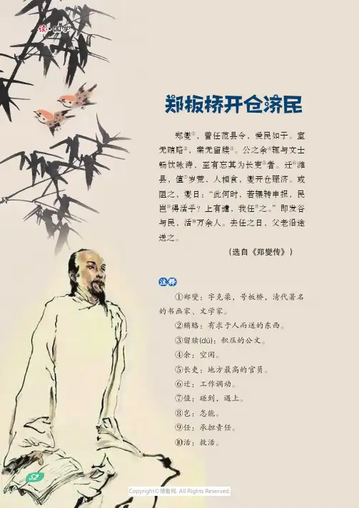郑板桥开仓济民