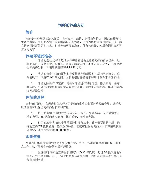 河虾怎么养殖