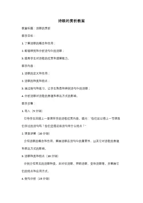 诗眼的赏析教案