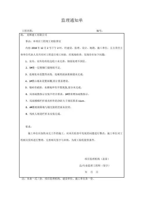 监理通知单