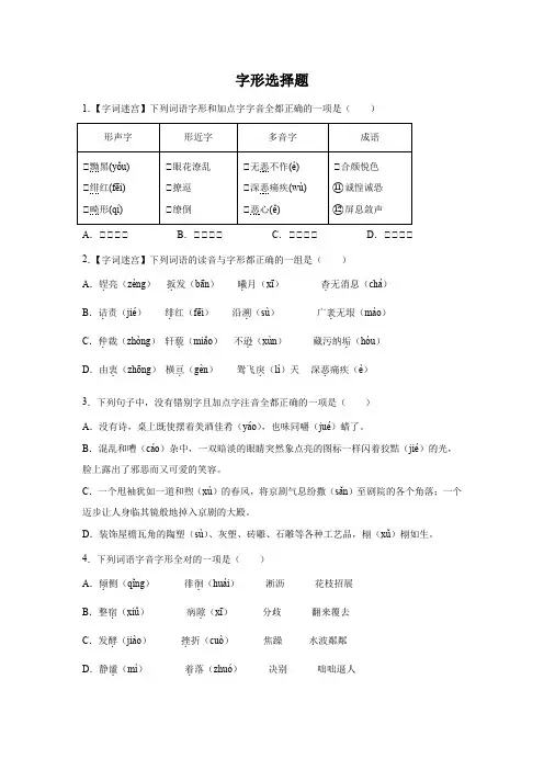 中考语文字形练习题