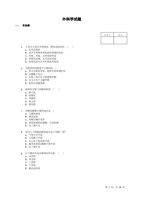 外科学试题2