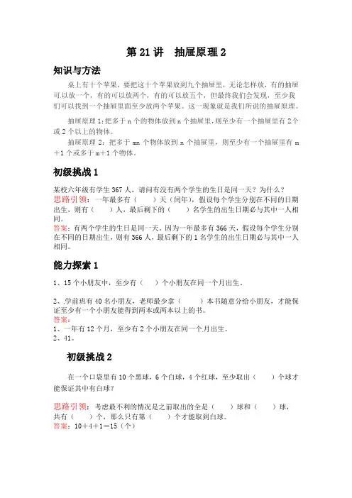 小学五年级上学期数学培优奥数讲义(全国通用)-第21讲 抽屉原理(含答案)
