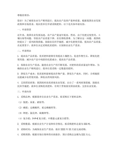 采购肥料申请书怎么写好