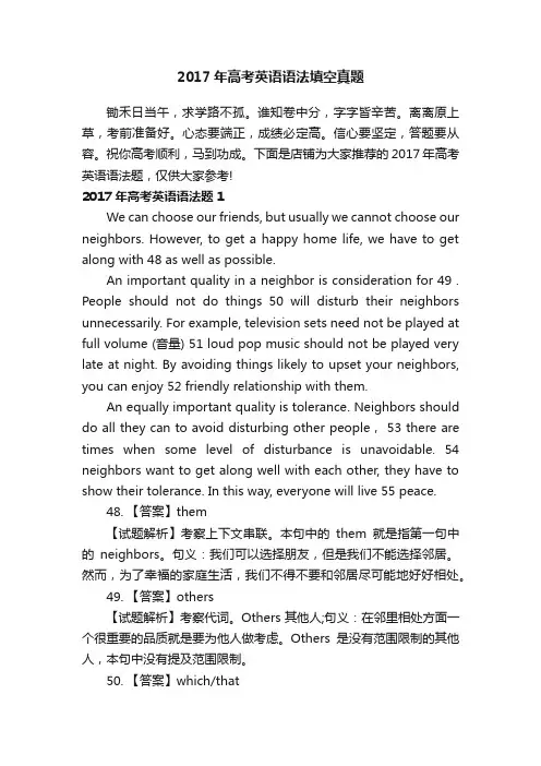 2017年高考英语语法填空真题